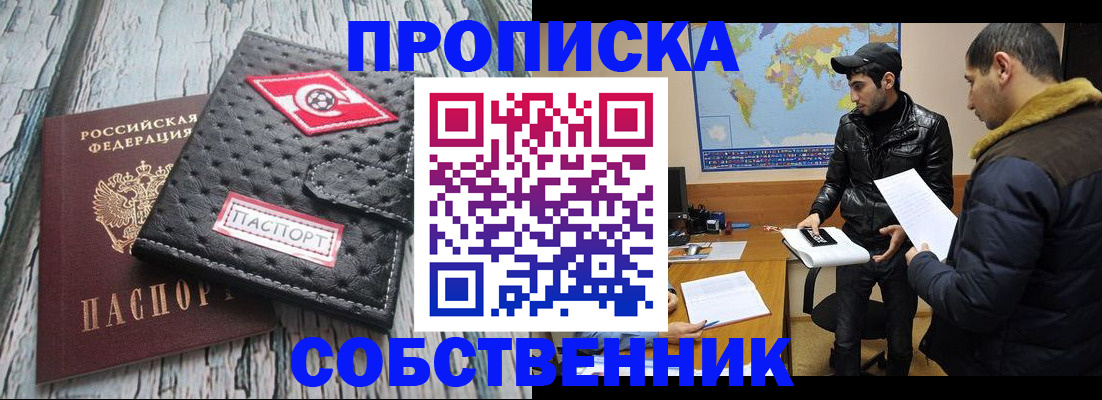 временная регистрация для школы в Бородино