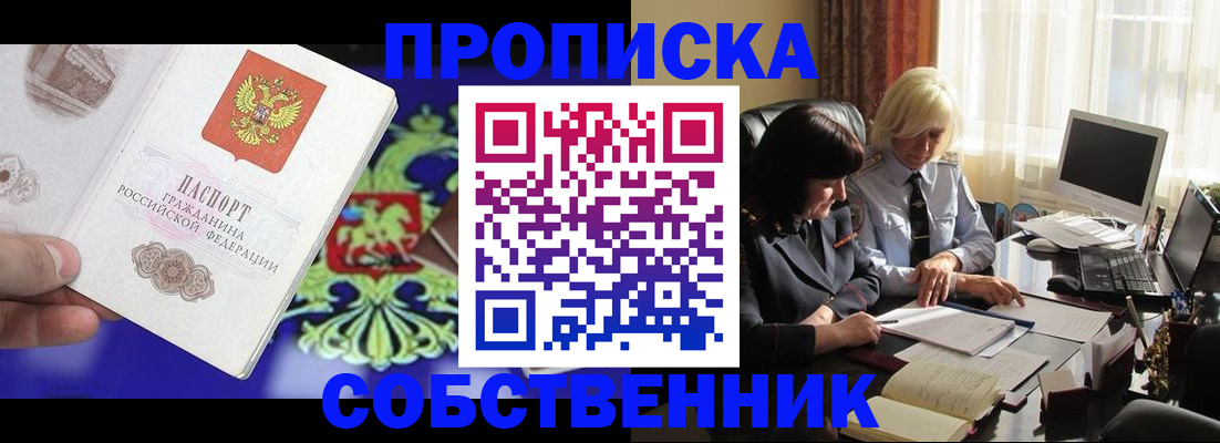 прописка для школы в Бородино