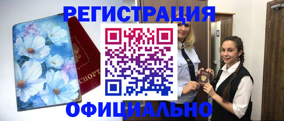 регистрация в Бородино