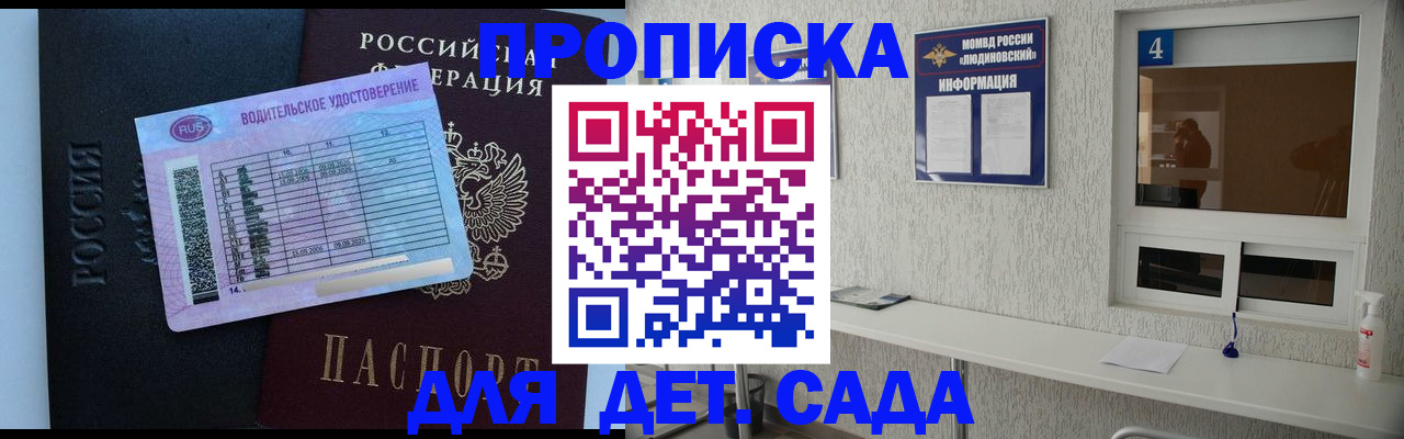 прописка ребенка в Бородино