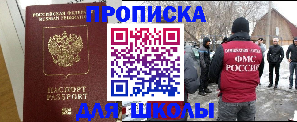 прописка законно в Бородино